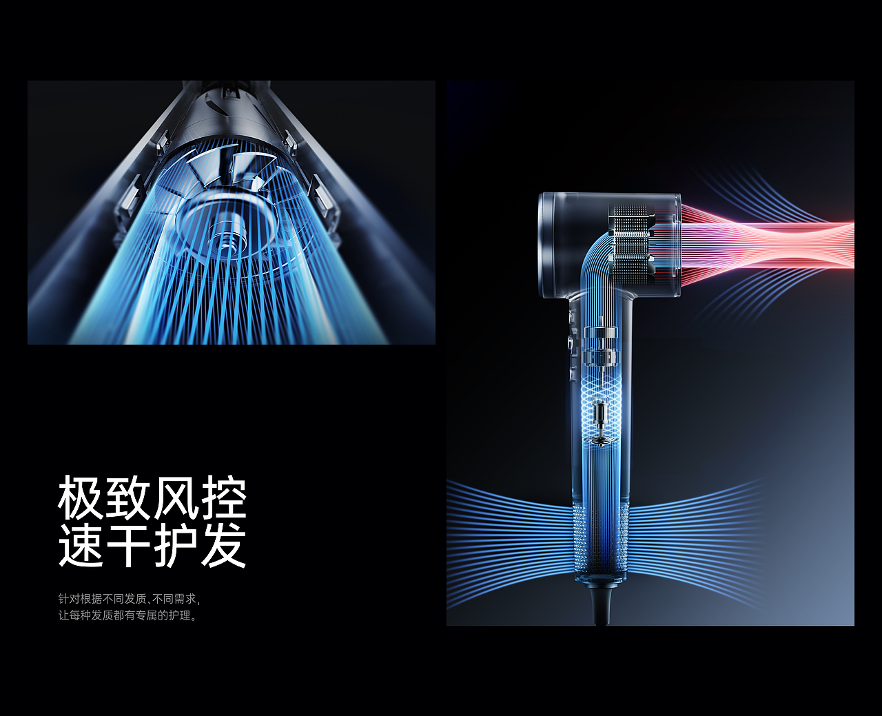 毅设不能停 | 锐舞高速吹风机视觉策划