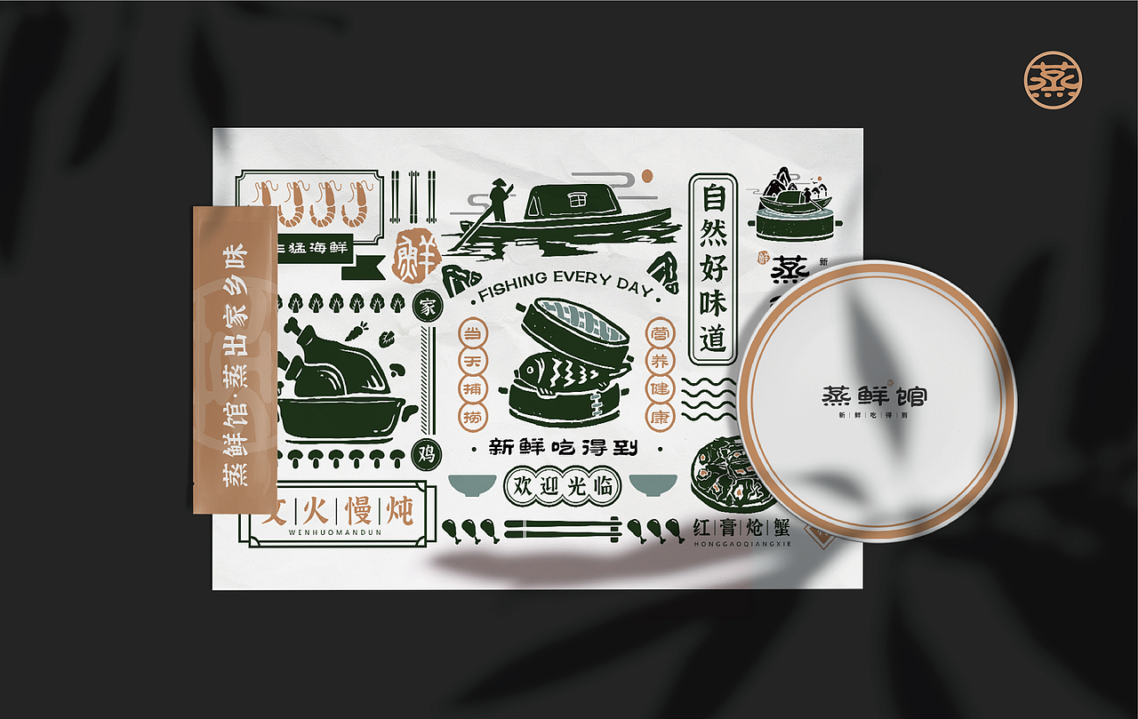 蒸鲜馆 I 品牌设计全案（图ZMzUxMTYxMDg0） - 品牌 - 站酷设计师郑璐霞原创素材 - 站酷ZCOOL