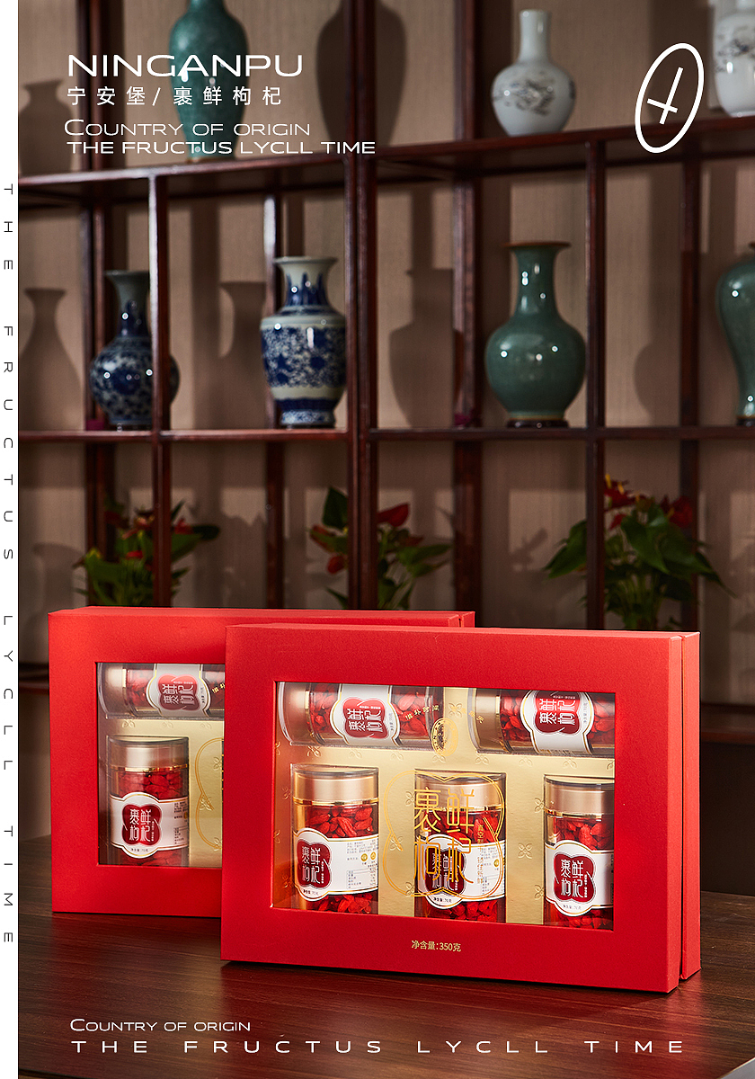 裹鲜枸杞礼盒&宁夏枸杞