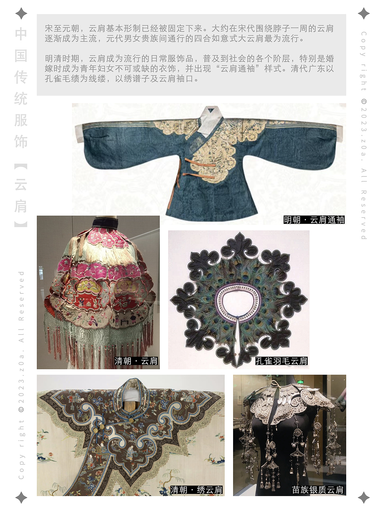 【z0a】传统服饰·云肩·结构及配色提取·学习资料（图ZMzYyODQyNzk2） - 传统/民族服饰 - 站酷设计师z0a_原创素材 - 站酷ZCOOL