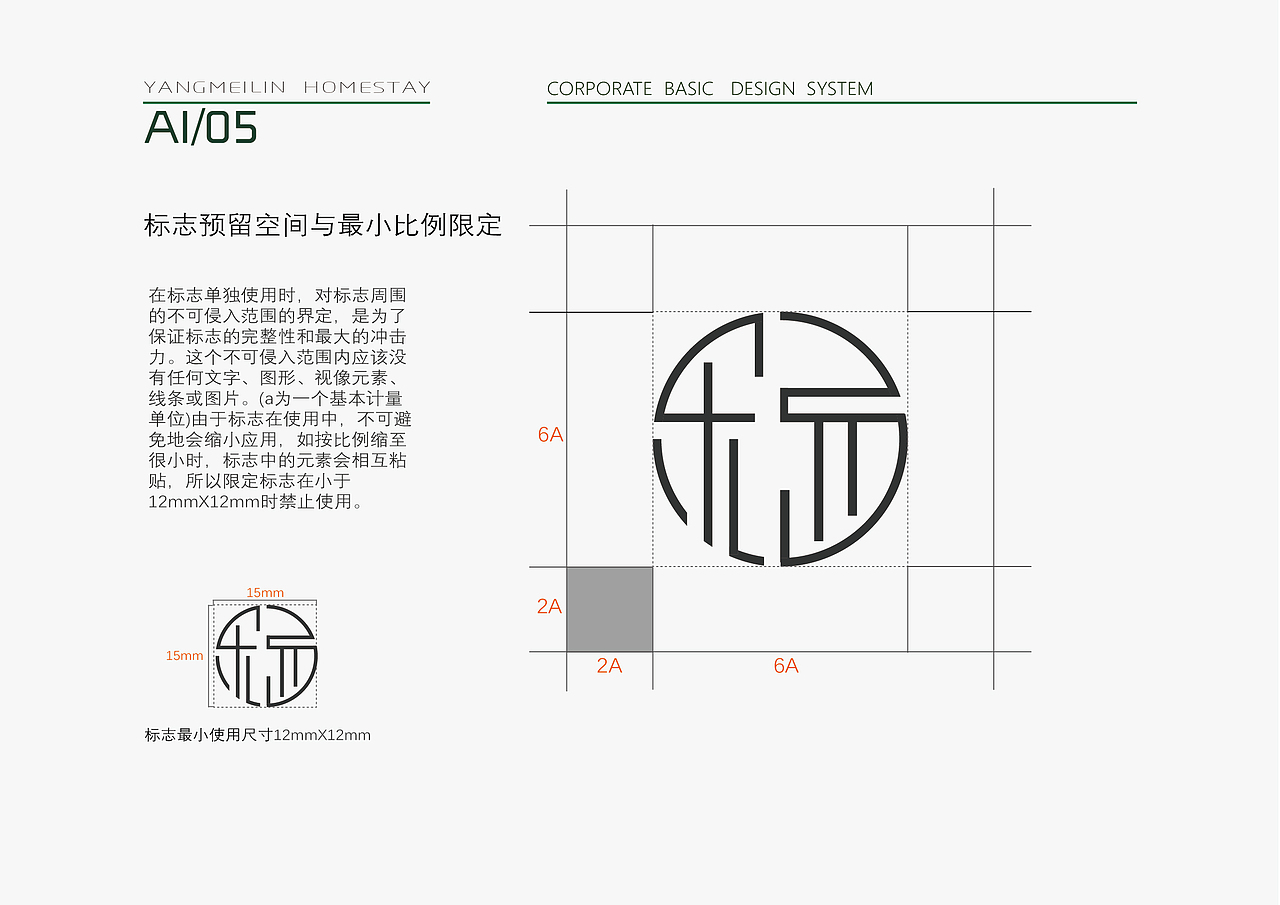 杨梅岭品牌设计