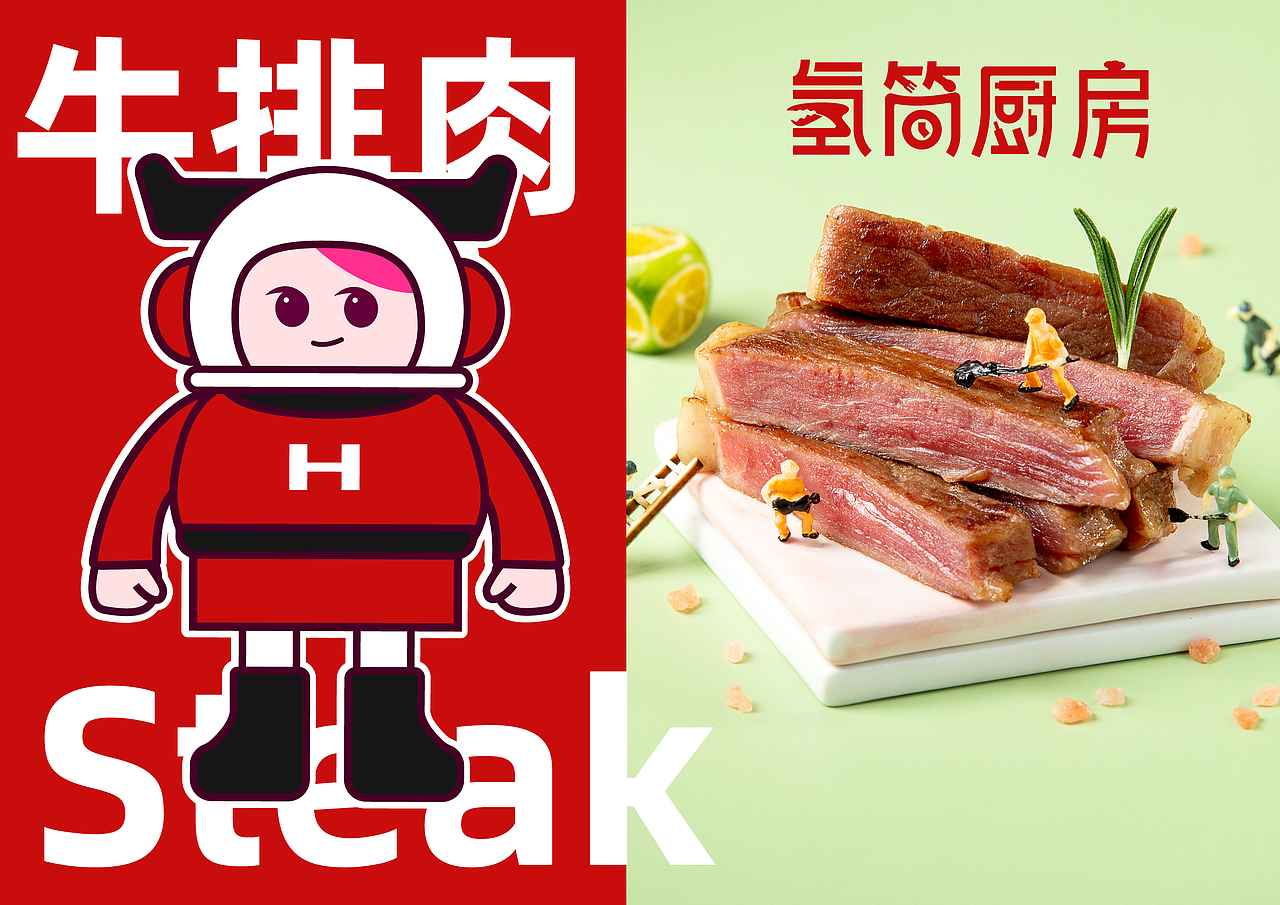 氢简厨房-武汉轻食品牌设计升级