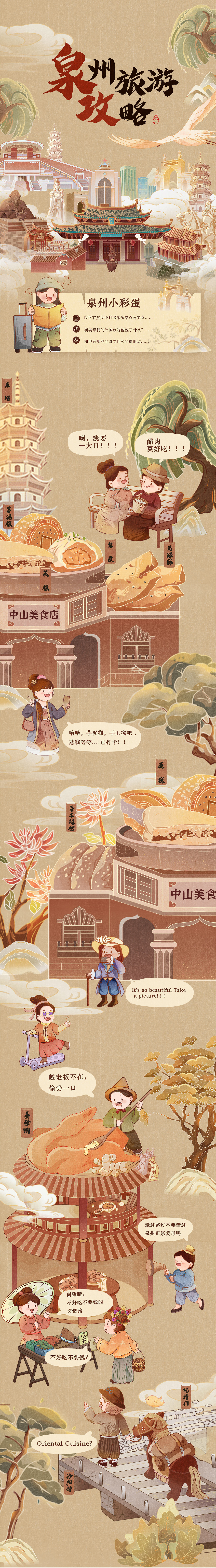 《泉州百景图》国风非遗城市IP插画（图ZMzQ2NjI1OTEy） - 商业插画 - 站酷设计师橘猫XINLU原创素材 - 站酷ZCOOL