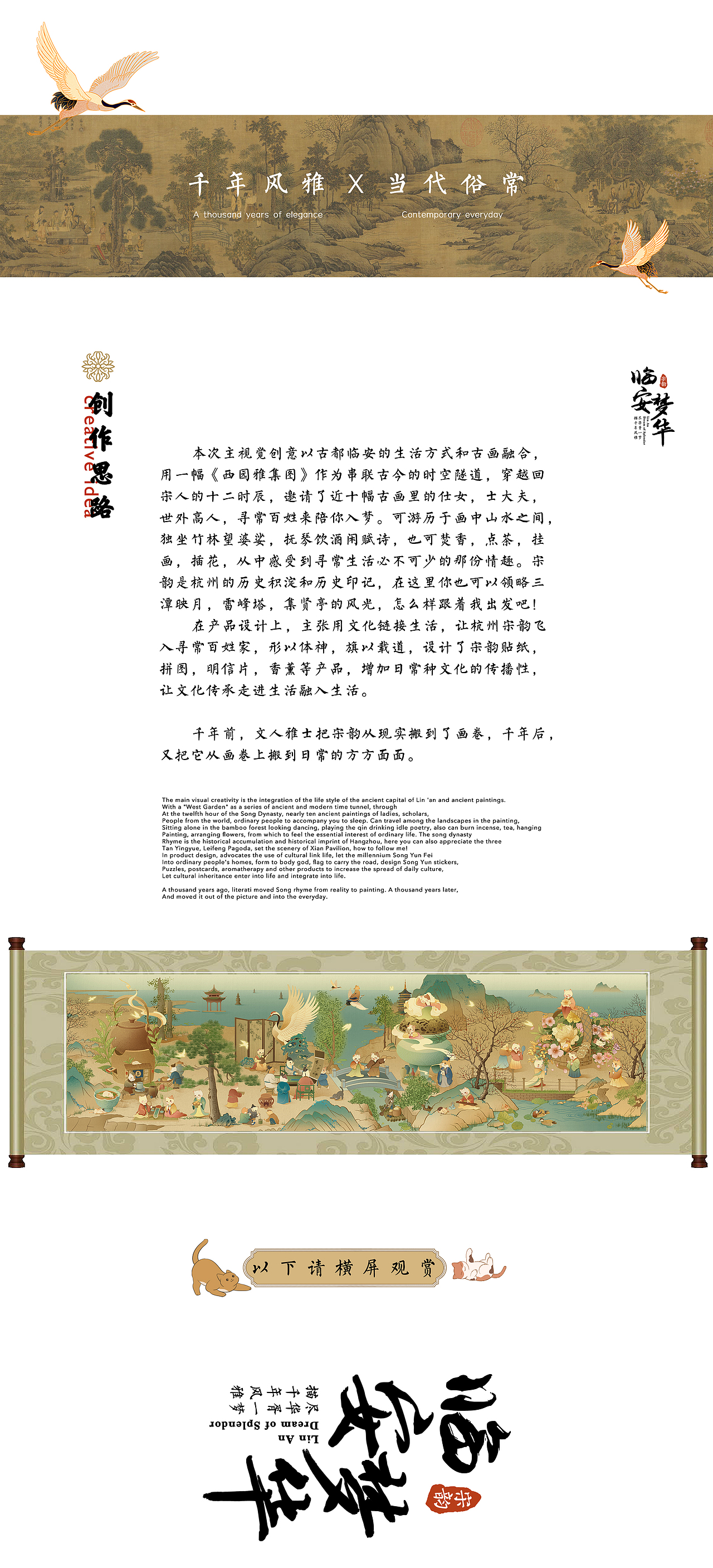 杭州宋韵文创/海报设计——《临安梦华》（图ZMzM0Mjc0NjU2） - 商业插画 - 站酷设计师Akira不加糖原创素材 - 站酷ZCOOL