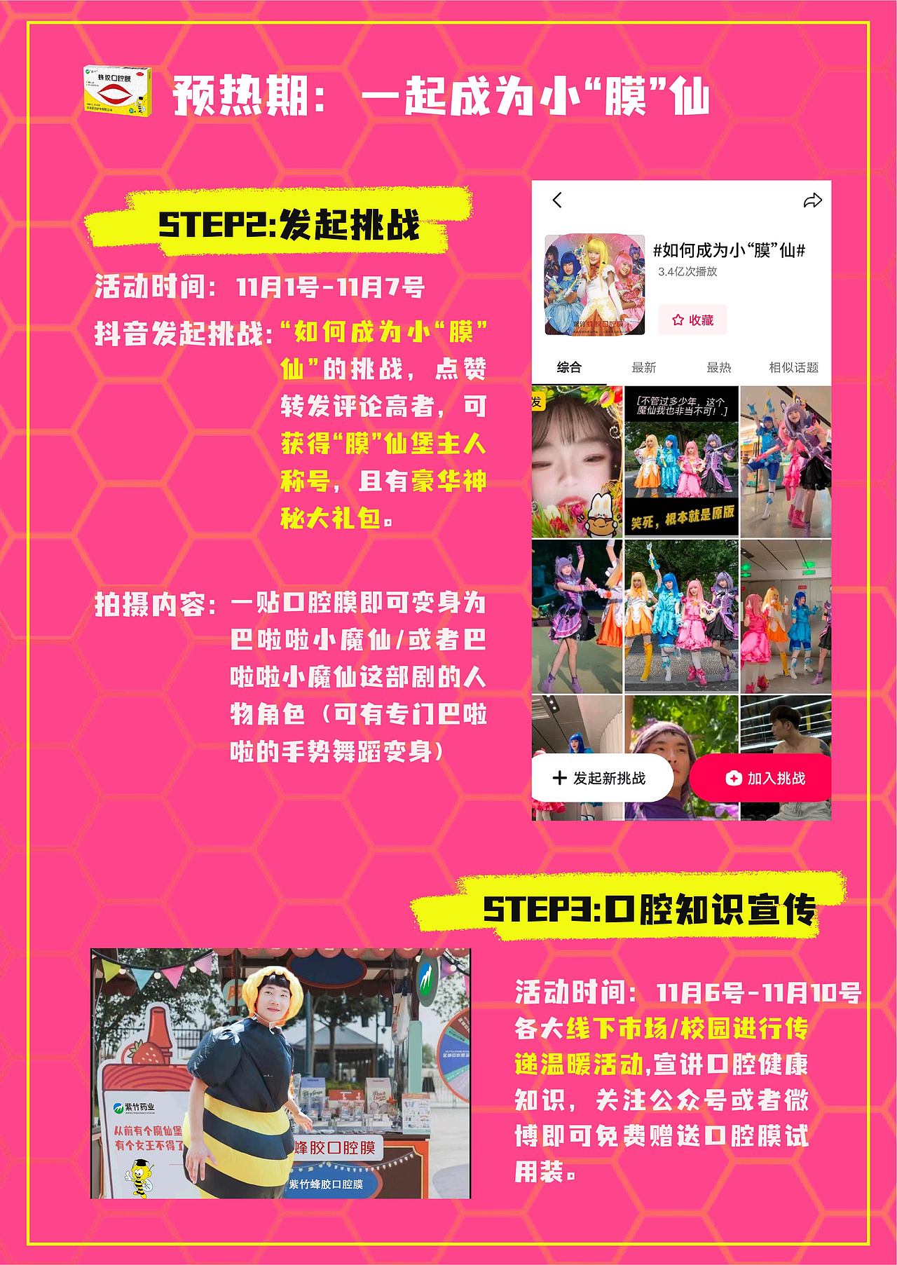 紫竹蜂胶口腔膜策划案