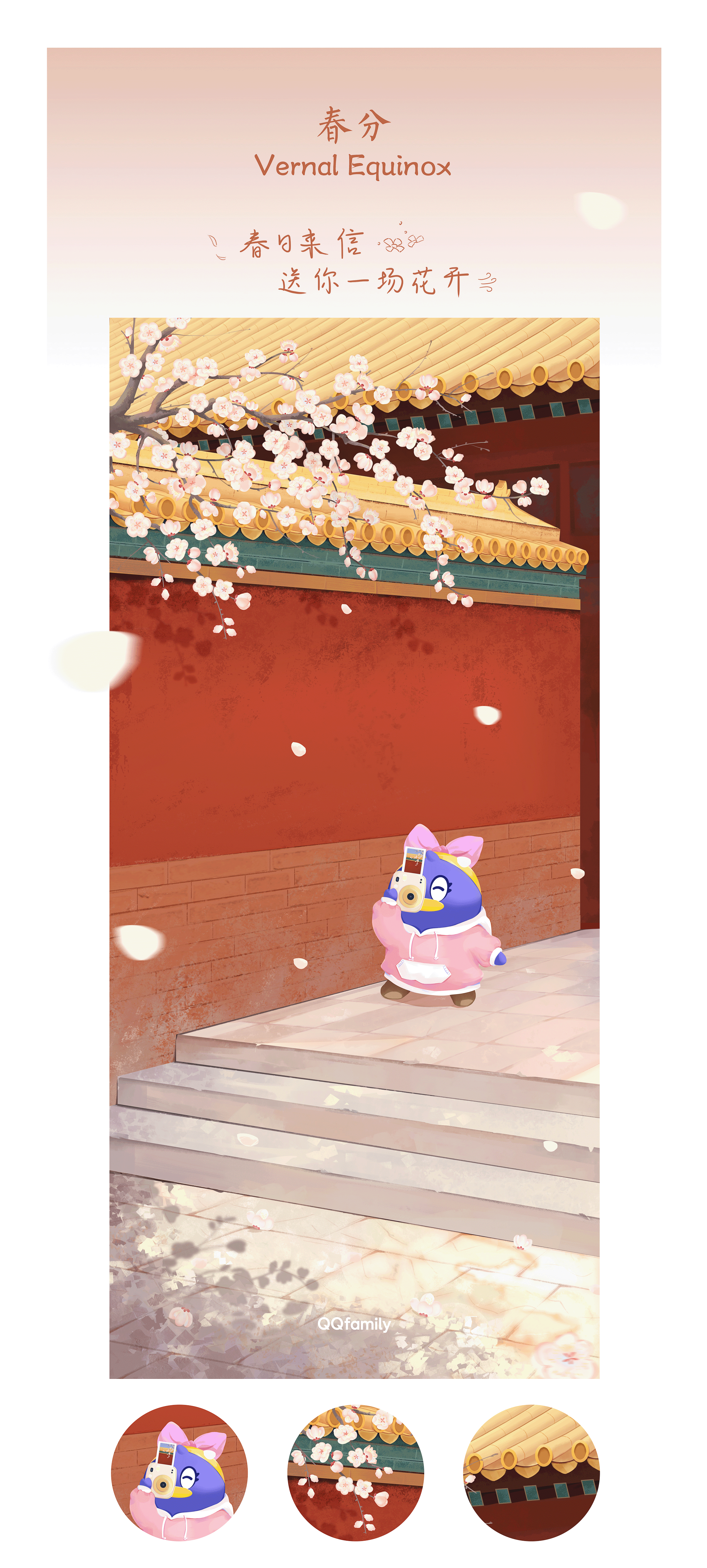 腾讯QQfamily | 节气壁纸