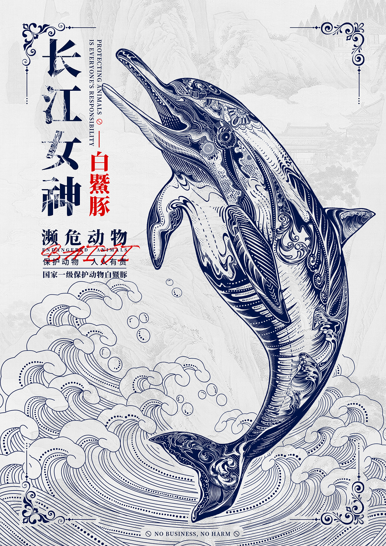 版画 ·【濒危动物】（图ZMzE0NzYyNTIw） - 商业插画 - 站酷设计师杨多鱼原创素材 - 站酷ZCOOL