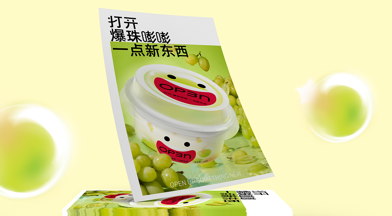 OPEN | 酸奶包装设计