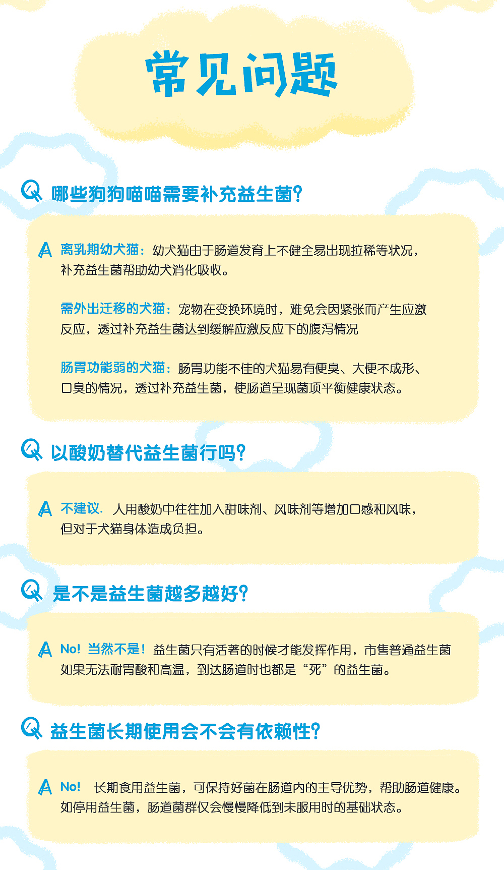 宠物洁牙益生菌详情页