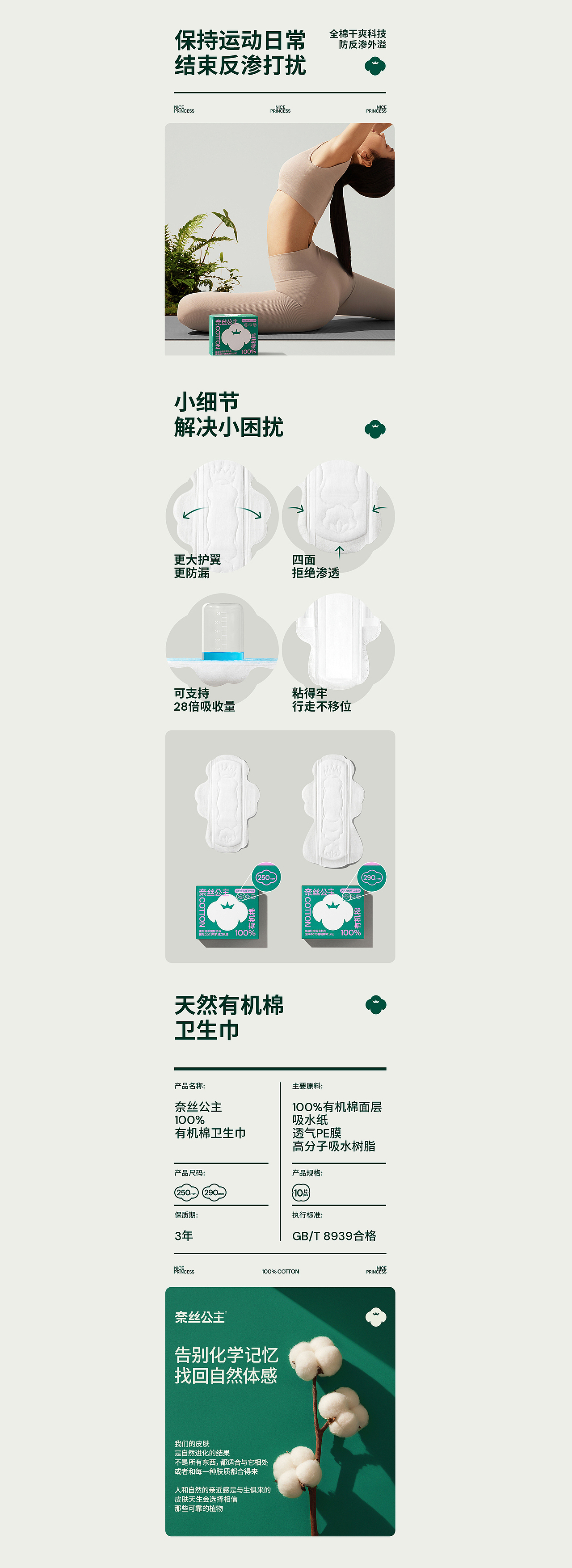 NICE PRINCESS 卫生巾品牌视觉新升级（图ZMzU2ODk5Nzg4） - 电商 - 站酷设计师wgj200原创素材 - 站酷ZCOOL