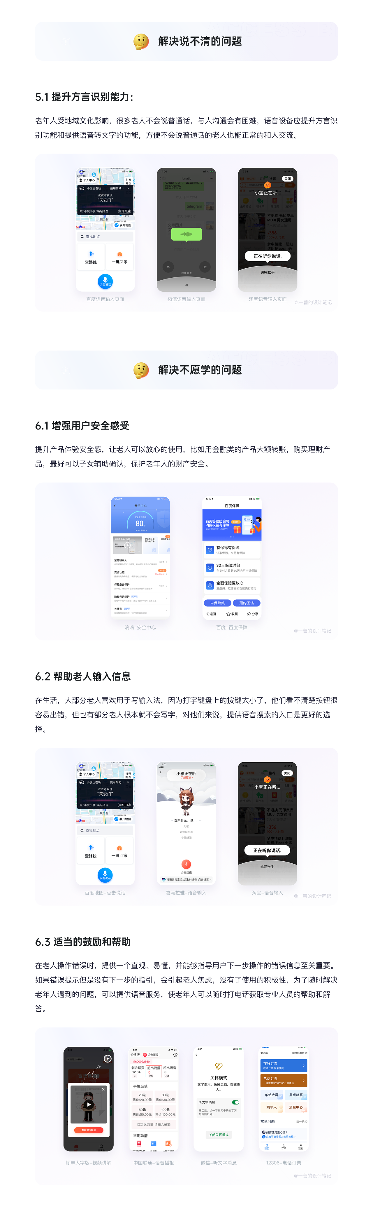 8000字干货!1篇带你读懂适老化设计