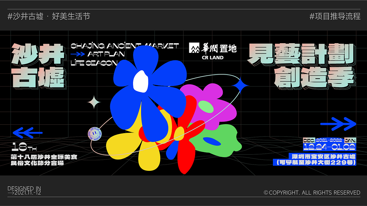 沙井古墟-见艺计划创造季