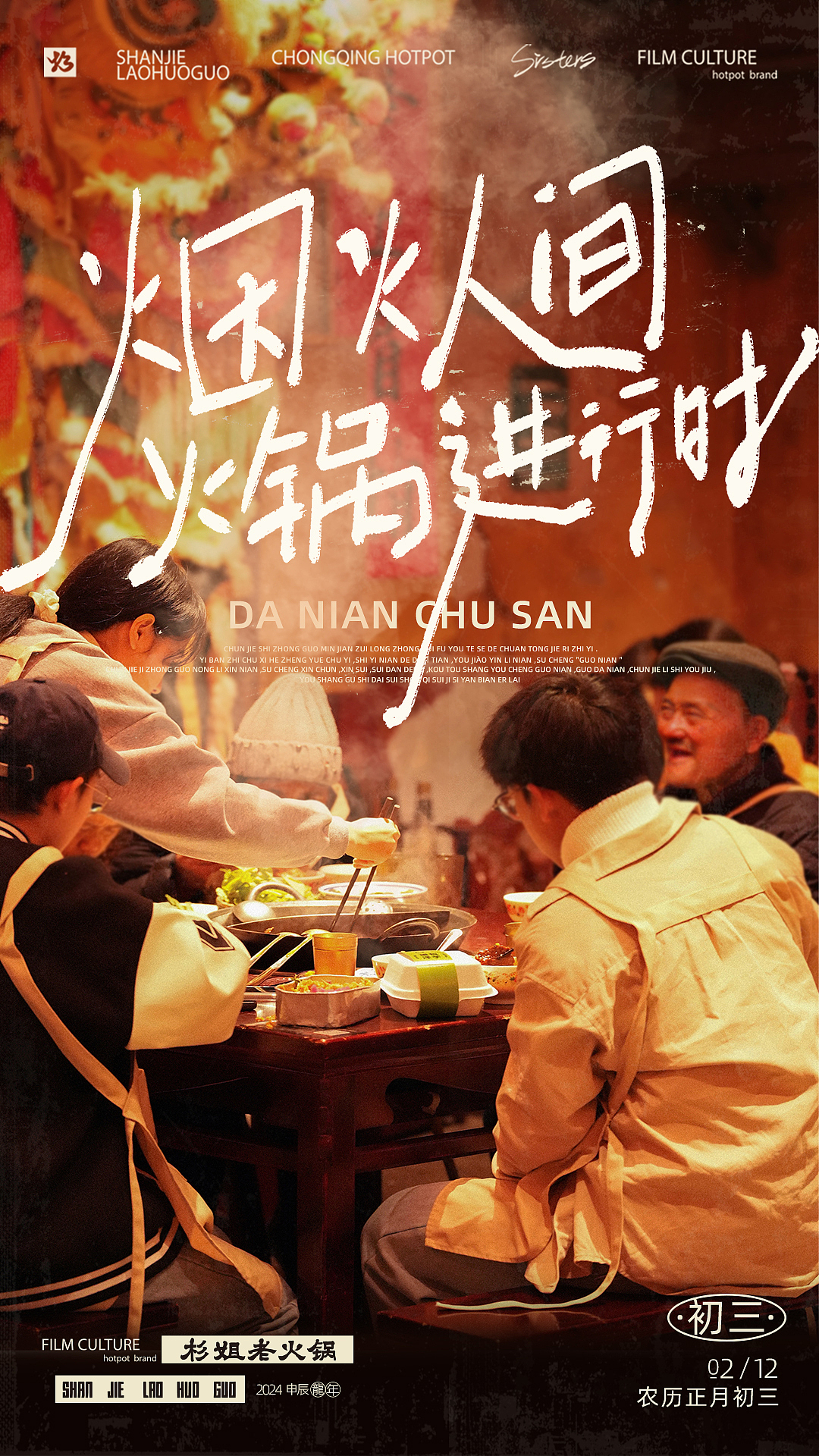 重庆老火锅 | 节日节气海报拍摄 | 美食摄影