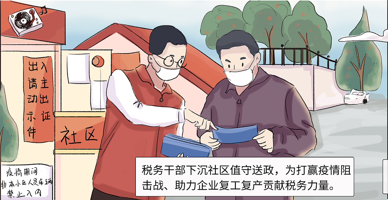 一些H5《税收环游记》（图ZMzQ0NDU4OTQw） - 短篇/格漫 - 站酷设计师阿棱C原创素材 - 站酷ZCOOL