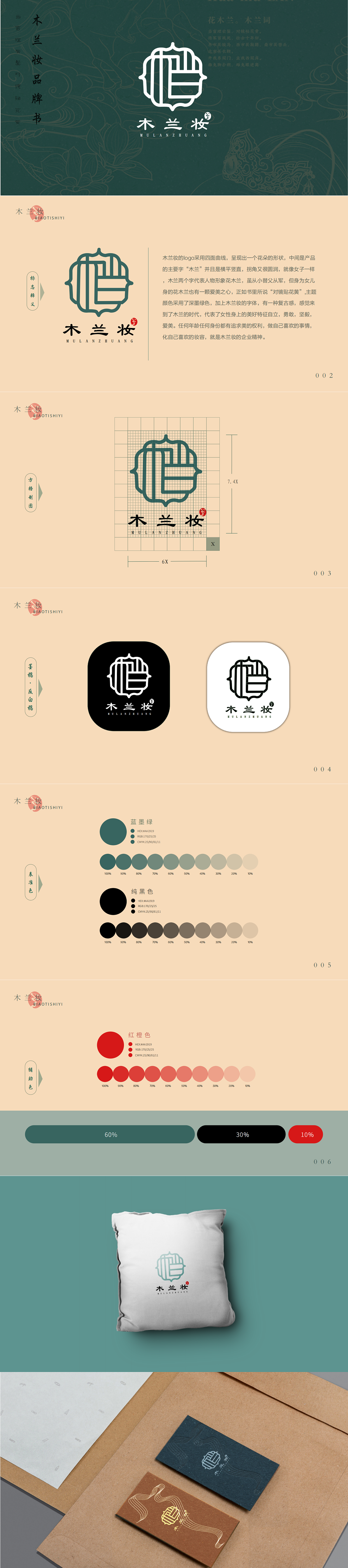 木兰妆品牌书 vis（图ZMzQ4NTU5NjU2） - 品牌 - 站酷设计师小崽子1原创素材 - 站酷ZCOOL