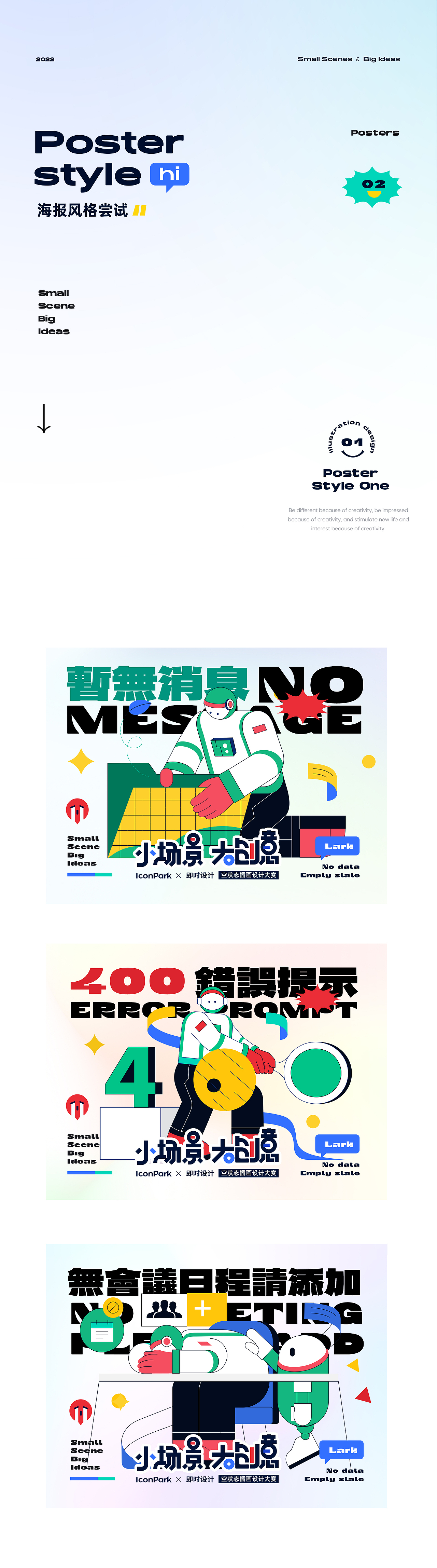 【飞书】空状态插画设计(图ZMzAxMzg2ODA0) - 其他UI - 站酷设计师安然ooo原创素材 - 站酷ZCOOL