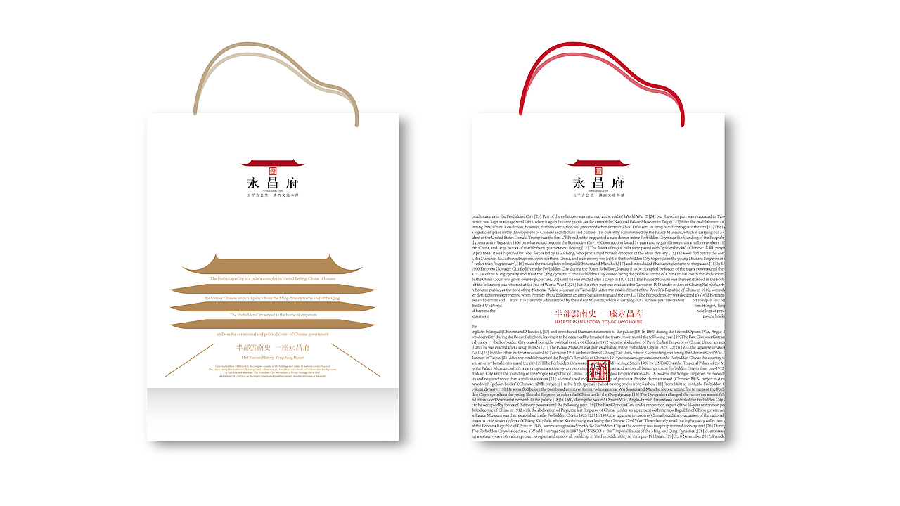 中式地产品牌视觉识别系统设计(永昌府)