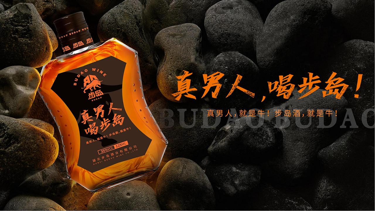 【包装设计】步岛酒包装设计
