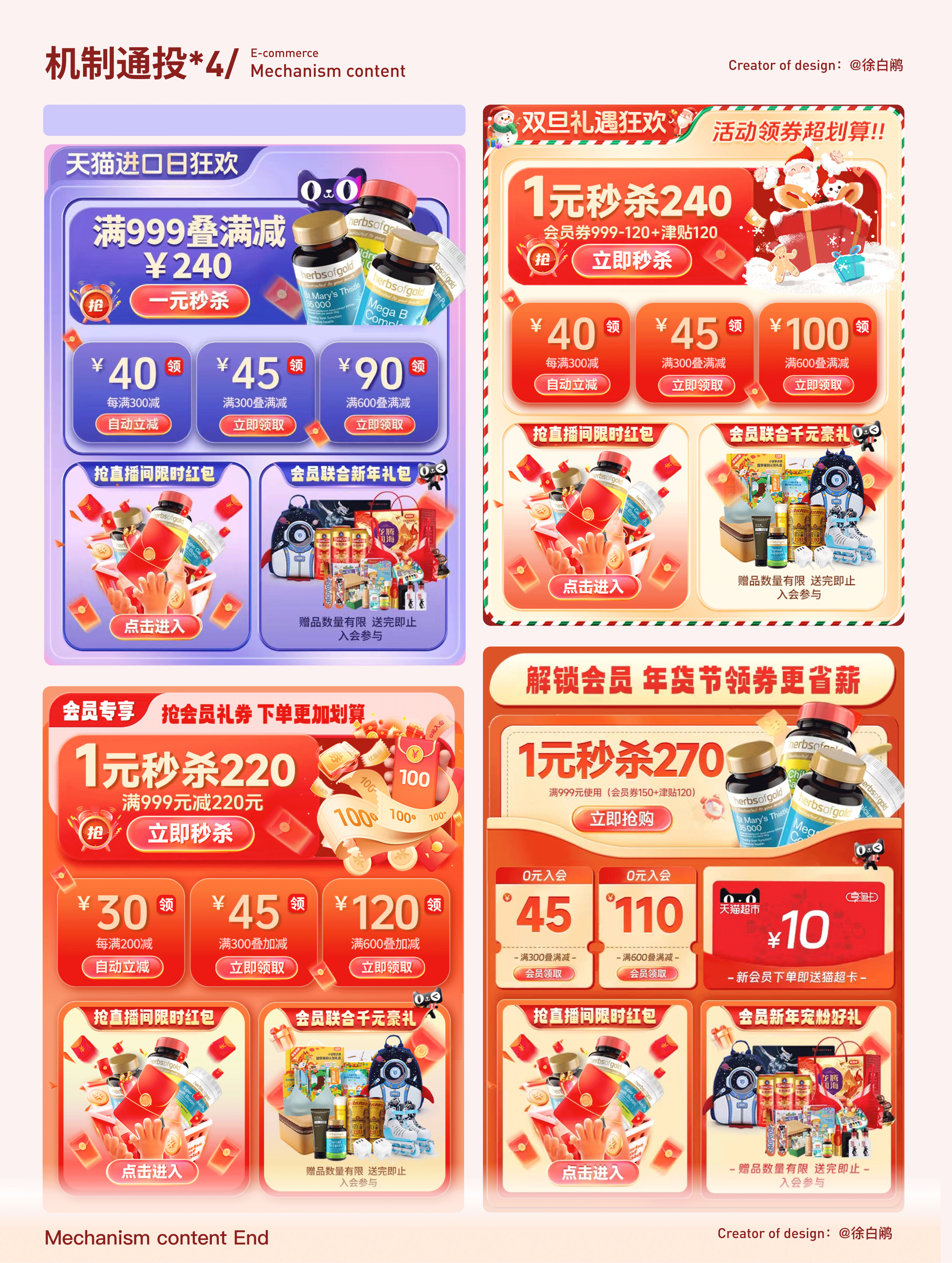 2023电商视觉节选合集