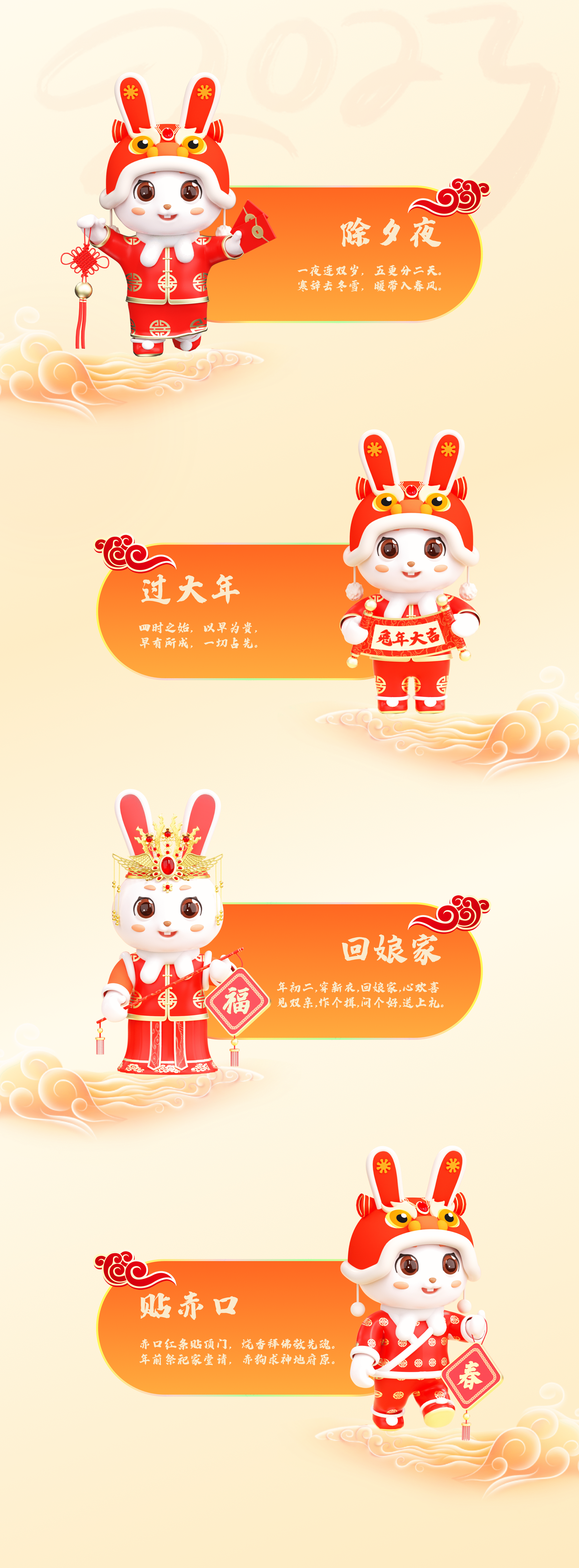 兔年IP海报设计