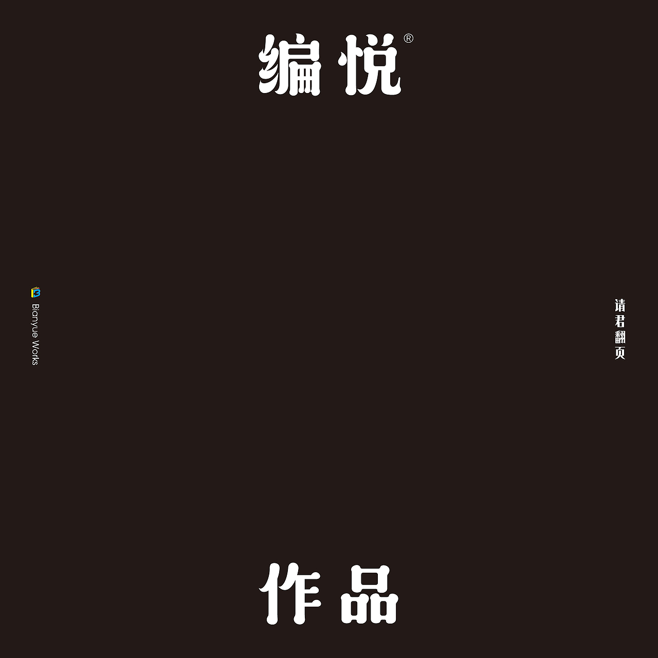 宣传册（图ZMzMxNDUxNjQ4） - 书籍/画册 - 站酷设计师辛德瑞拉的诡计原创素材 - 站酷ZCOOL