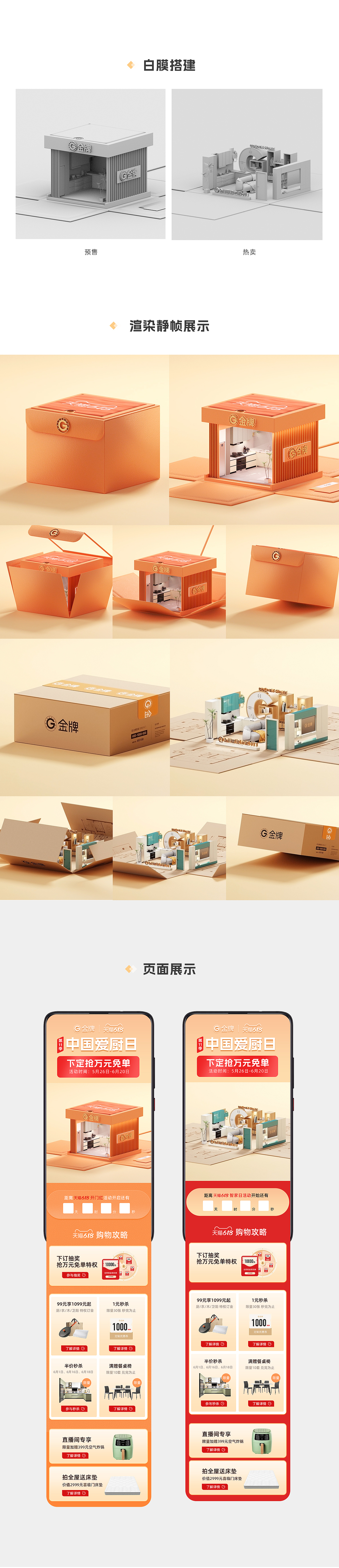 中国爱厨日&618视觉方案分享