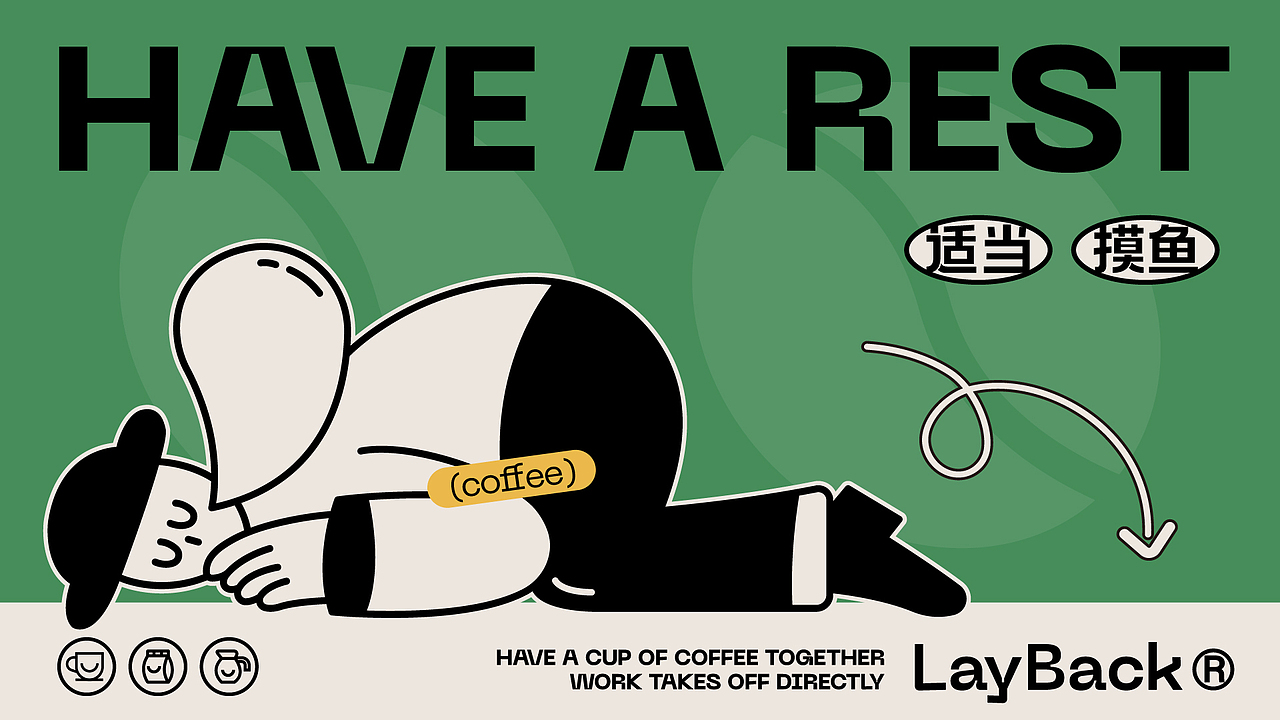 懒人咖 搞一杯吗?