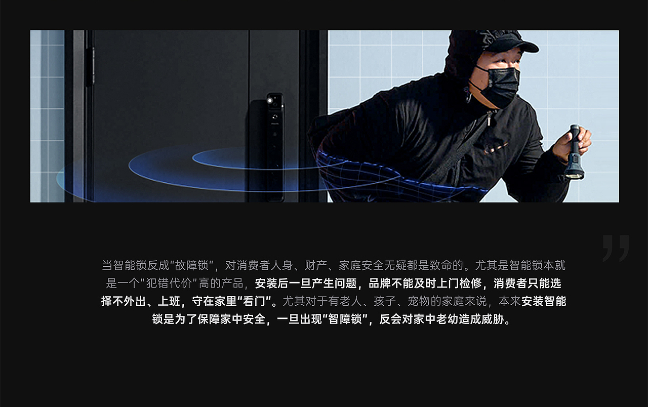 PHILIPS飞利浦丨智能锁全案