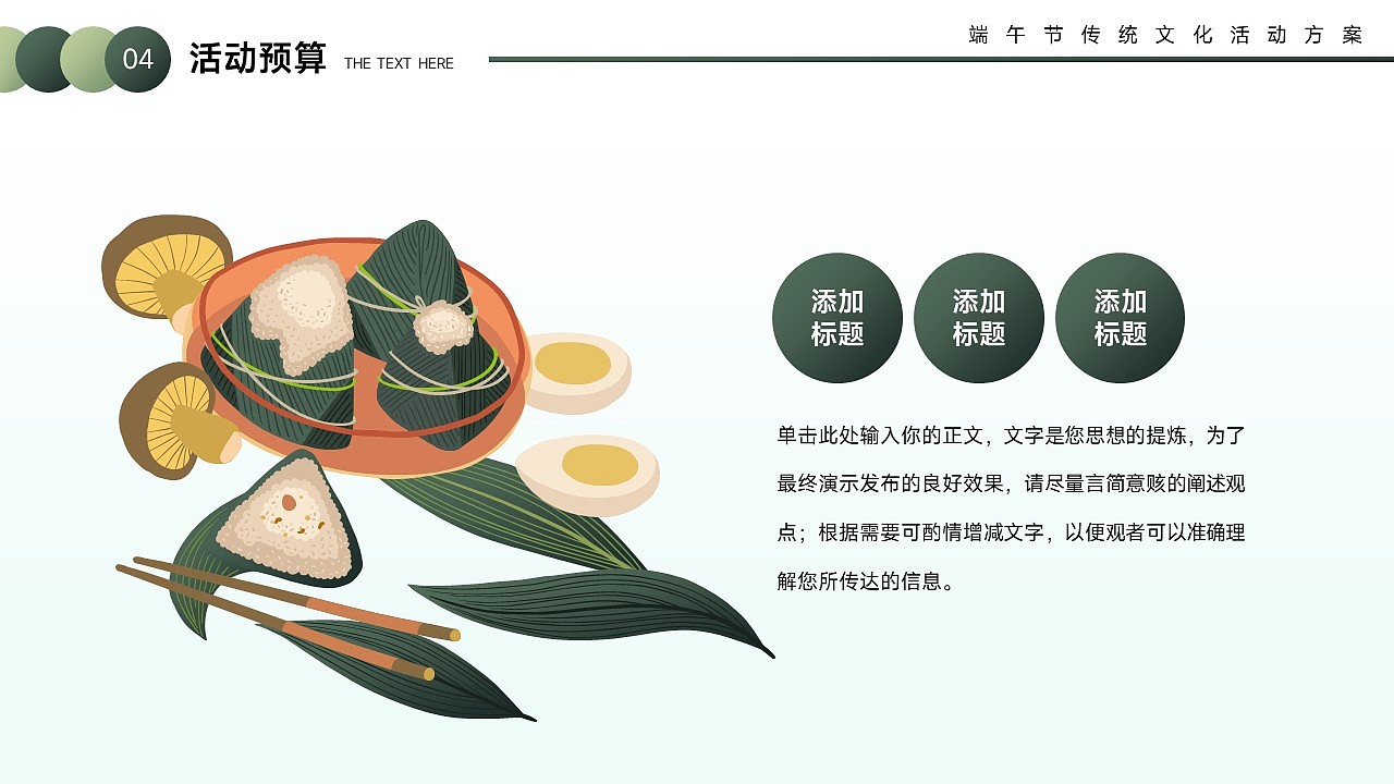 免费PPT模板！端午节粽子节传统节日PPT！