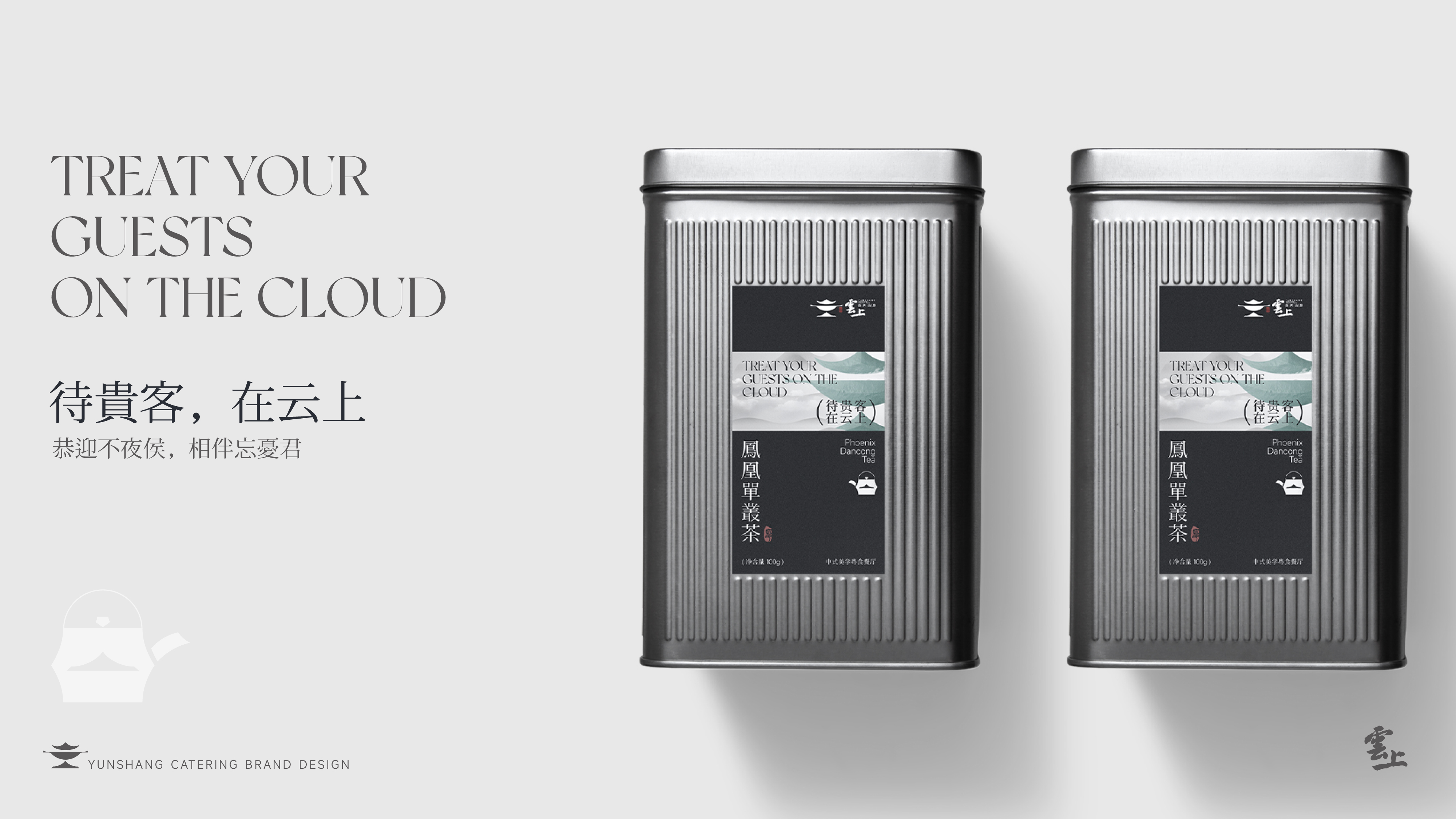 新中式餐饮VI设计 云上高端粤菜品牌设计
