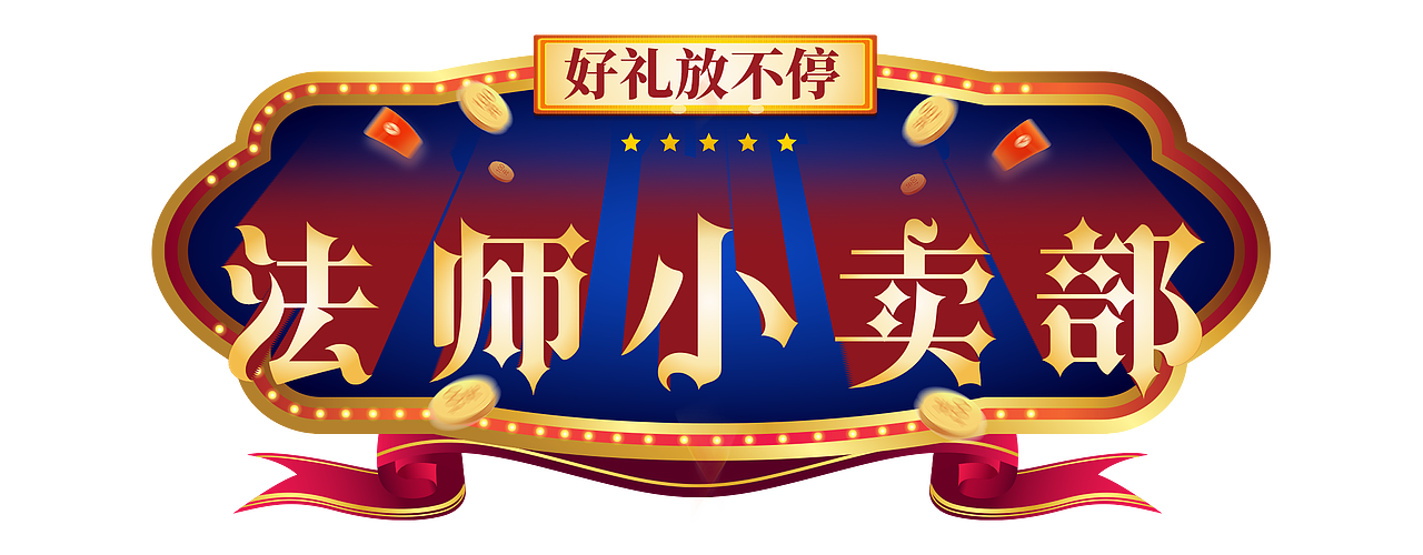 直播设计之许君聪专场