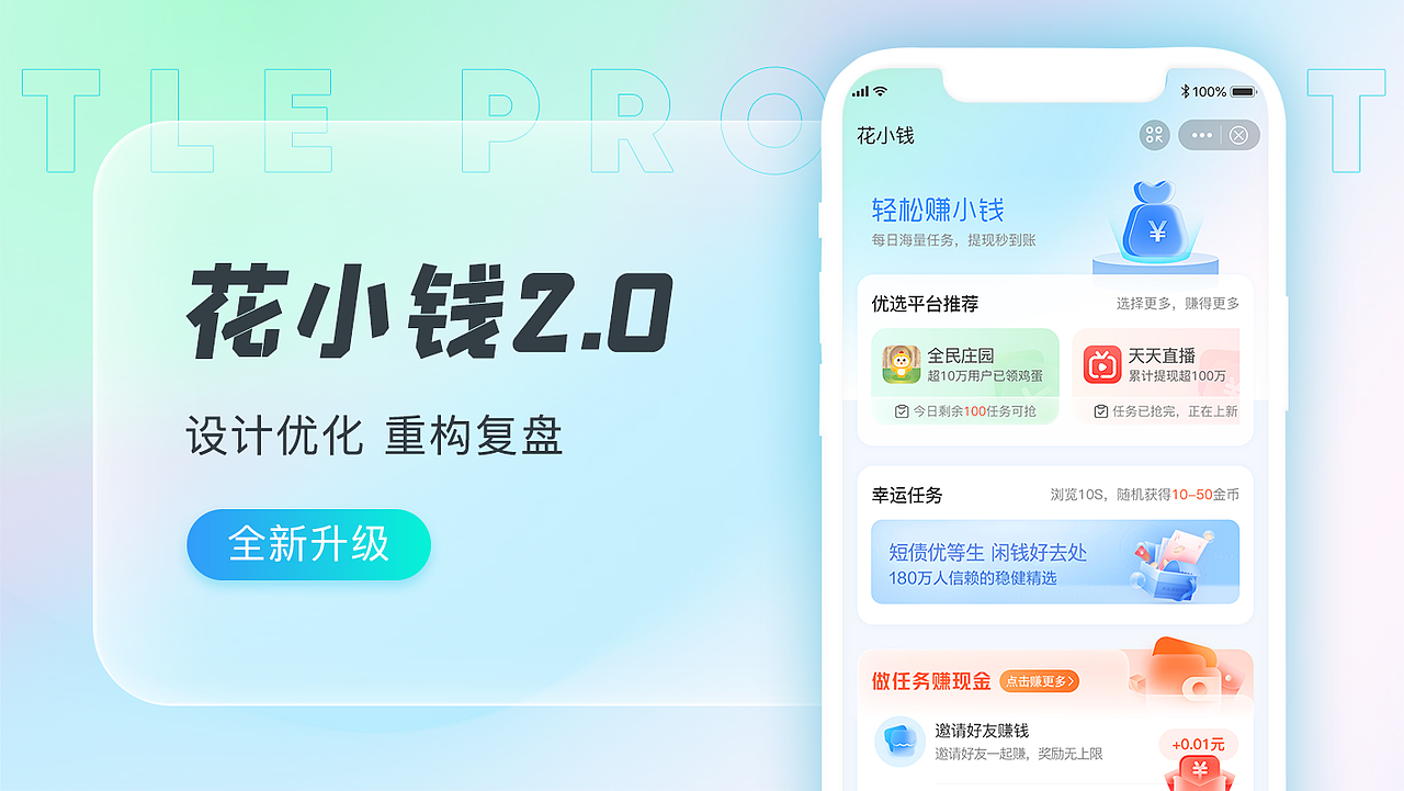 《花小钱2.0》界面升级改版渐变毛玻璃风（图ZMzAwNjgxMDM2） - APP界面 - 站酷设计师洁Janie原创素材 - 站酷ZCOOL