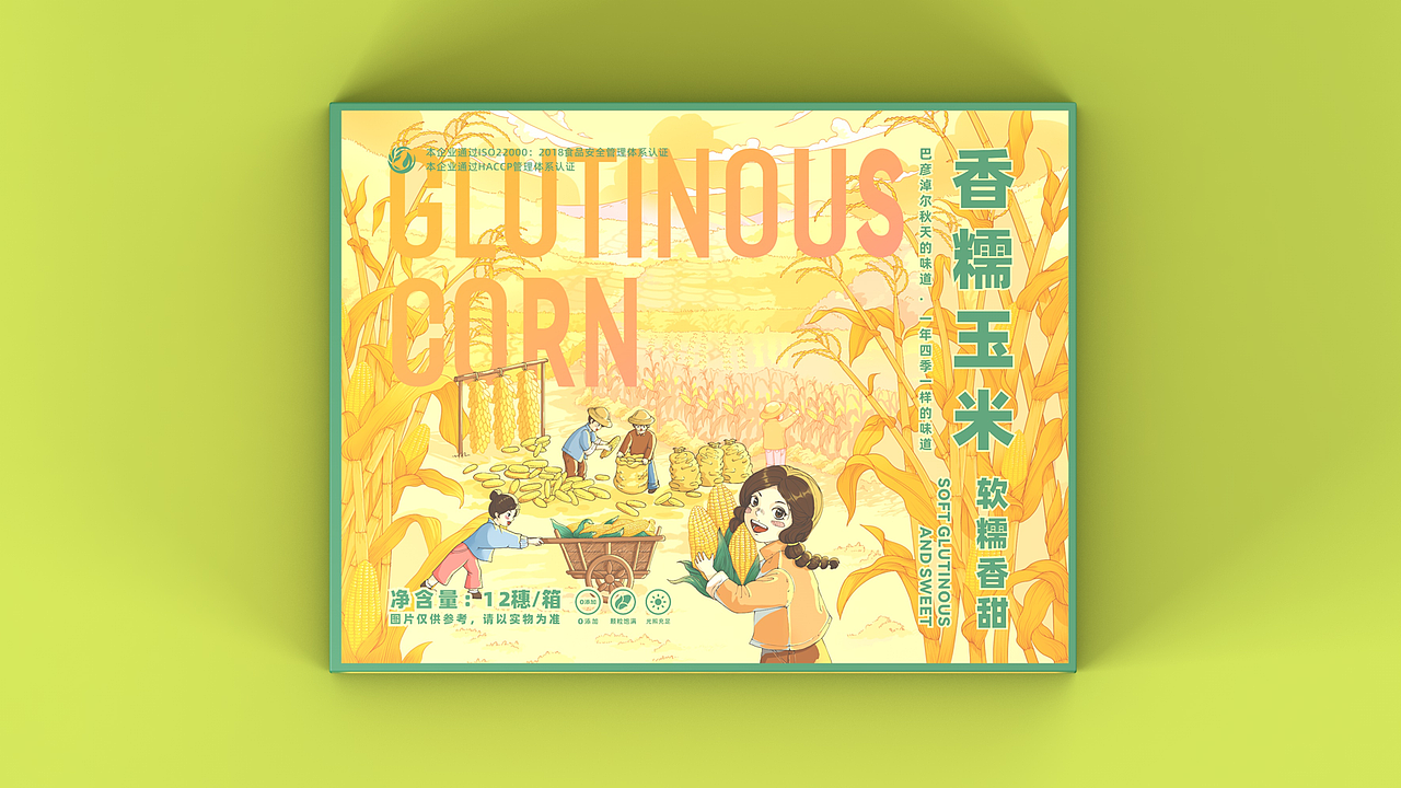 味在秋季糯玉米包装设计