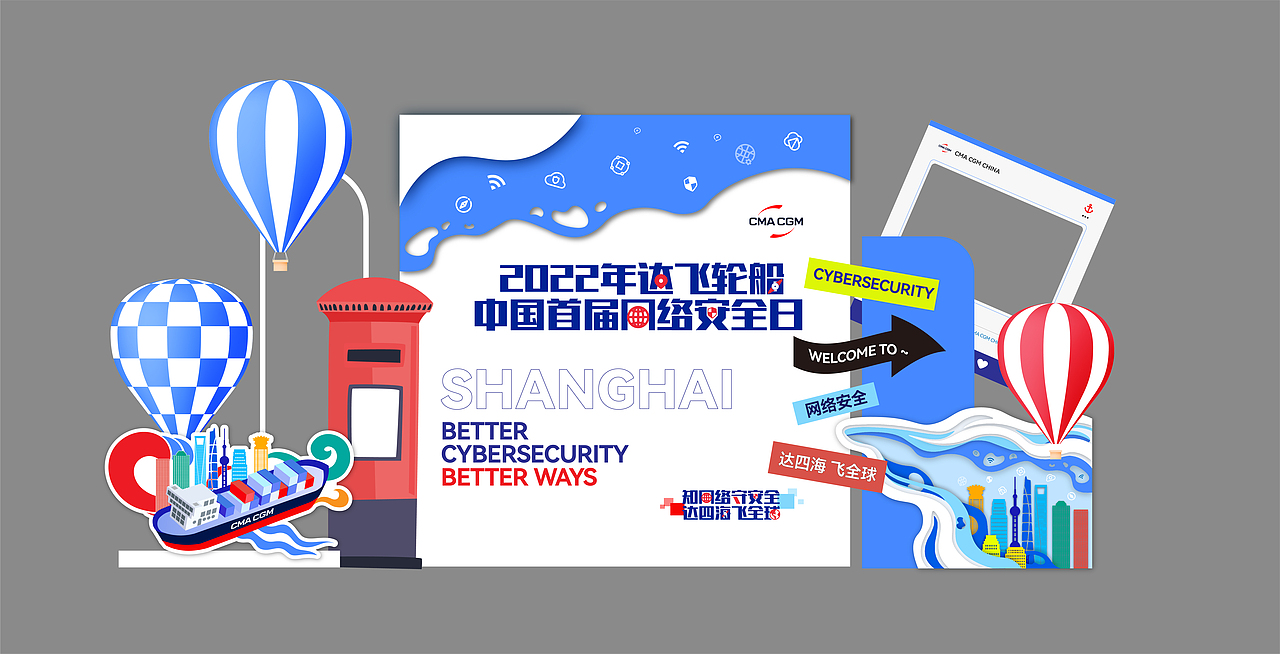 2023年达飞轮船中国网络安全日-全案设计（图ZMzYwMTYxNjQw） - 宣传物料 - 站酷设计师是灿灿子原创素材 - 站酷ZCOOL