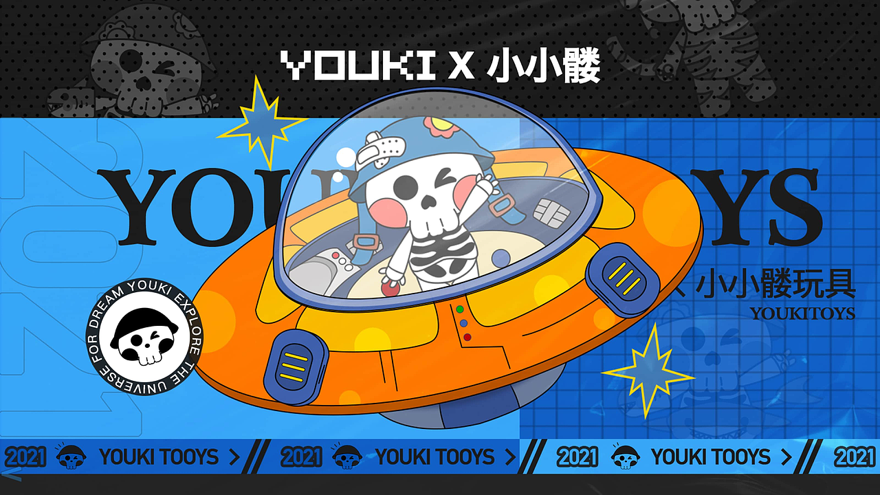 小小髅游宇宙——来自骷髅星球