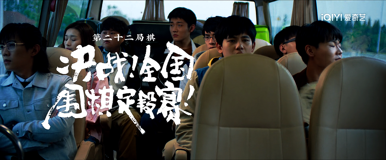 棋魂 | 六十六期