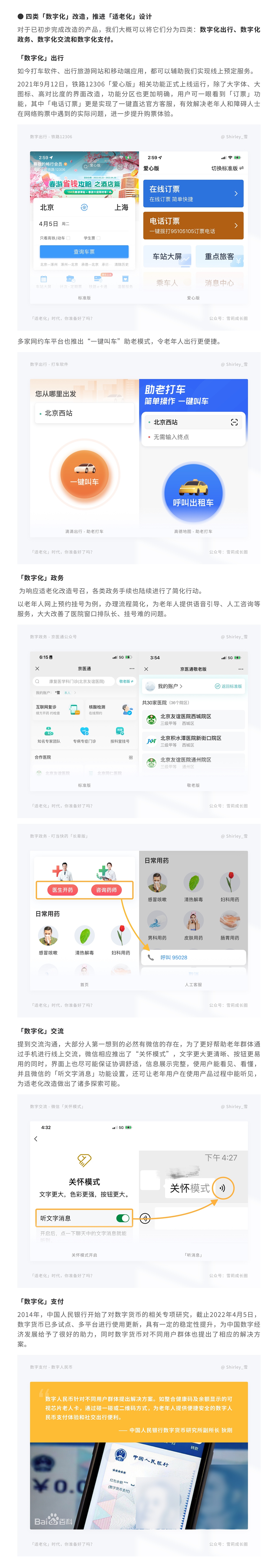 「适老化」时代，你准备好了吗？（图ZMzAwNTAzMjgw） - 其他UI - 站酷设计师Shirley雪莉动效原创素材 - 站酷ZCOOL