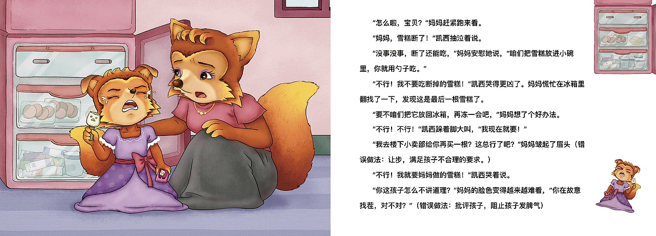 《狐狸凯西糟糕的一天》（图ZMzUyNjU2NzE2） - 绘本 - 站酷设计师王三好Selene原创素材 - 站酷ZCOOL