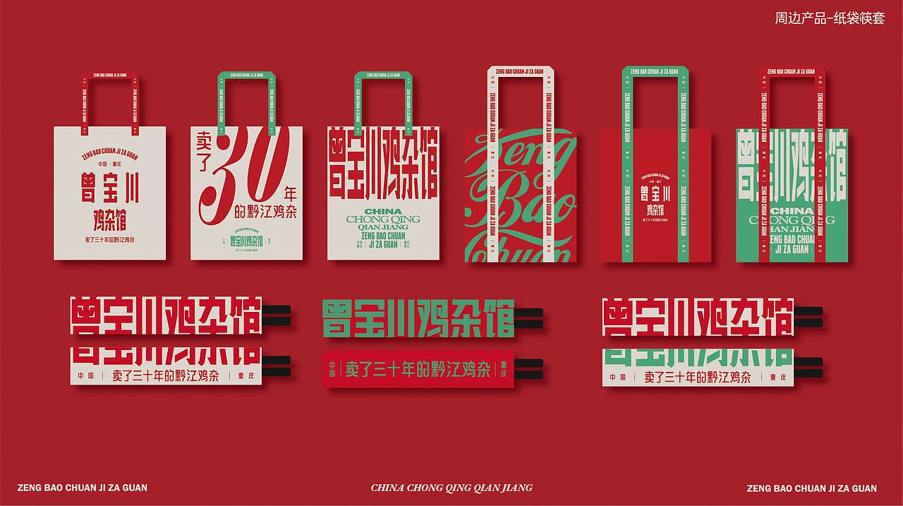 曾宝川周边设计（图ZMzI3NDUwMjQ0） - 品牌 - 站酷设计师Z85837335原创素材 - 站酷ZCOOL