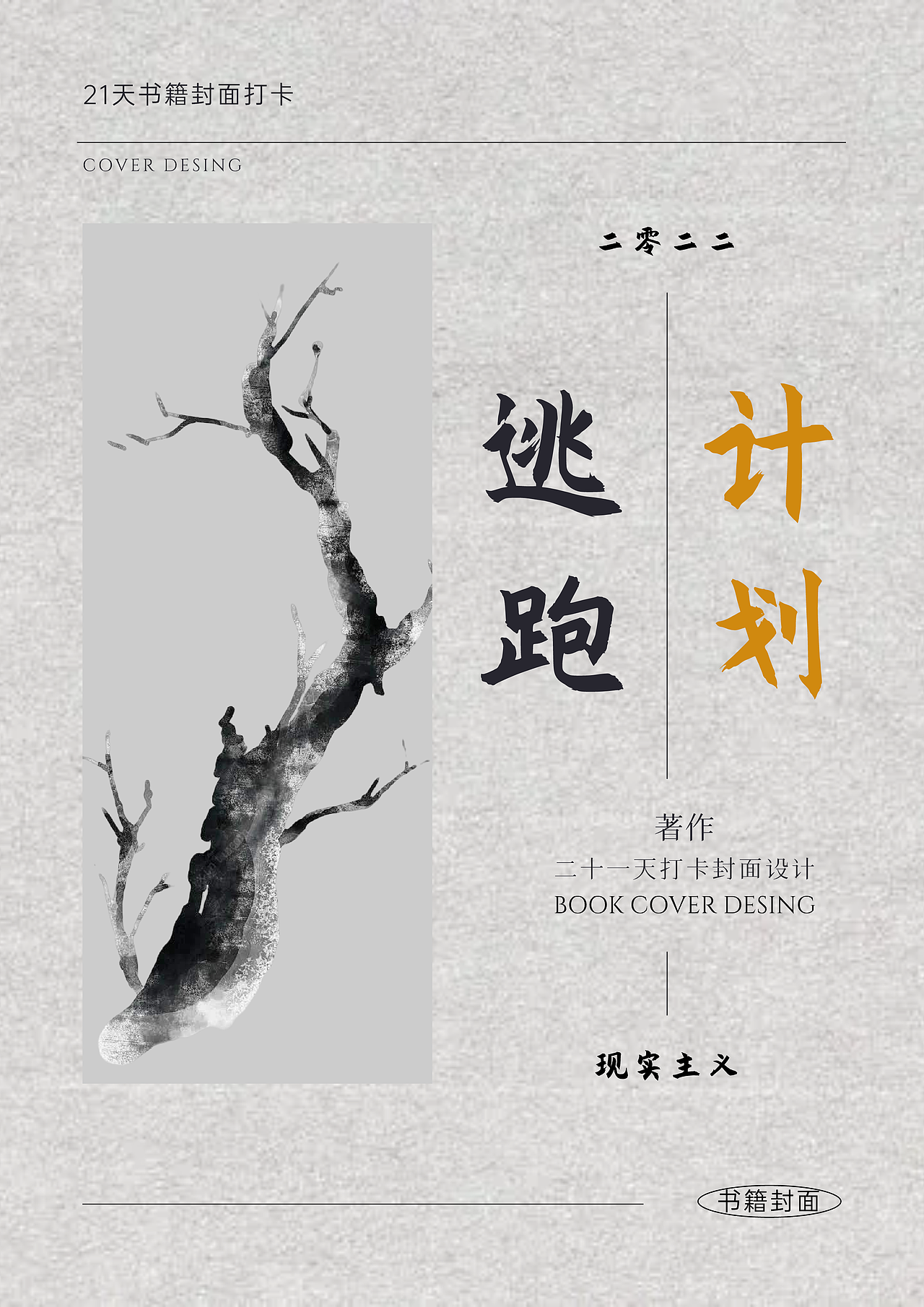 书籍封面设计（图ZMzEzNjExMjk2） - 书籍/画册 - 站酷设计师西格Star原创素材 - 站酷ZCOOL