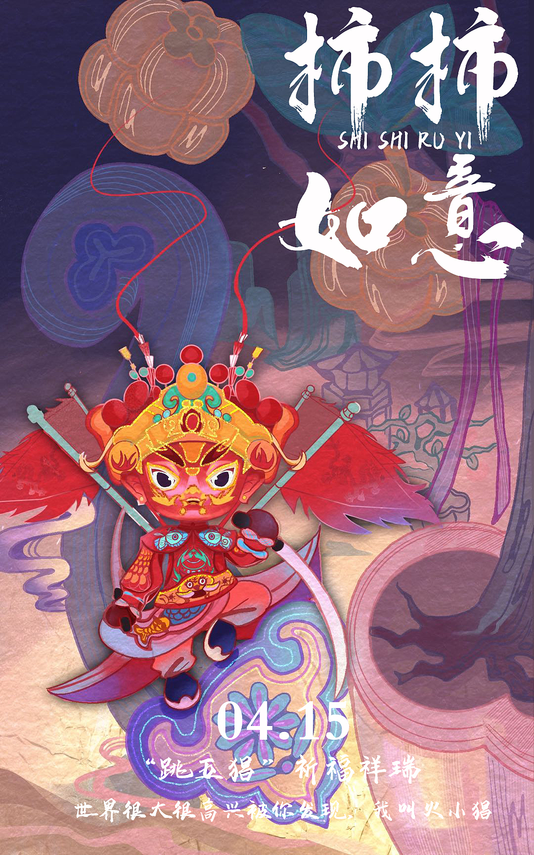 傩戏五猖ip设计（内含插画） | 视觉图像研究（图ZMzM4NDM0OTI0） - IP形象 - 站酷设计师莲华三喻原创素材 - 站酷ZCOOL