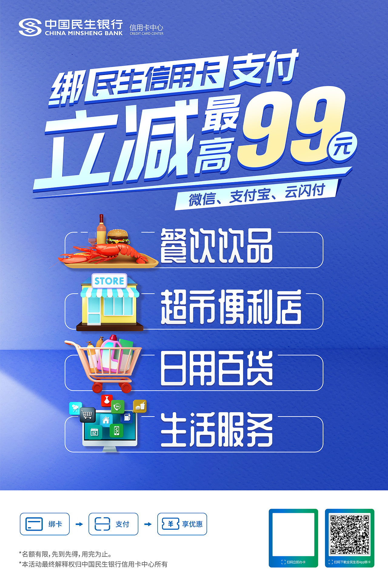 全国支付活动主海报