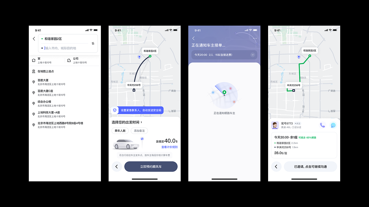 UI/趣出行/拼车app