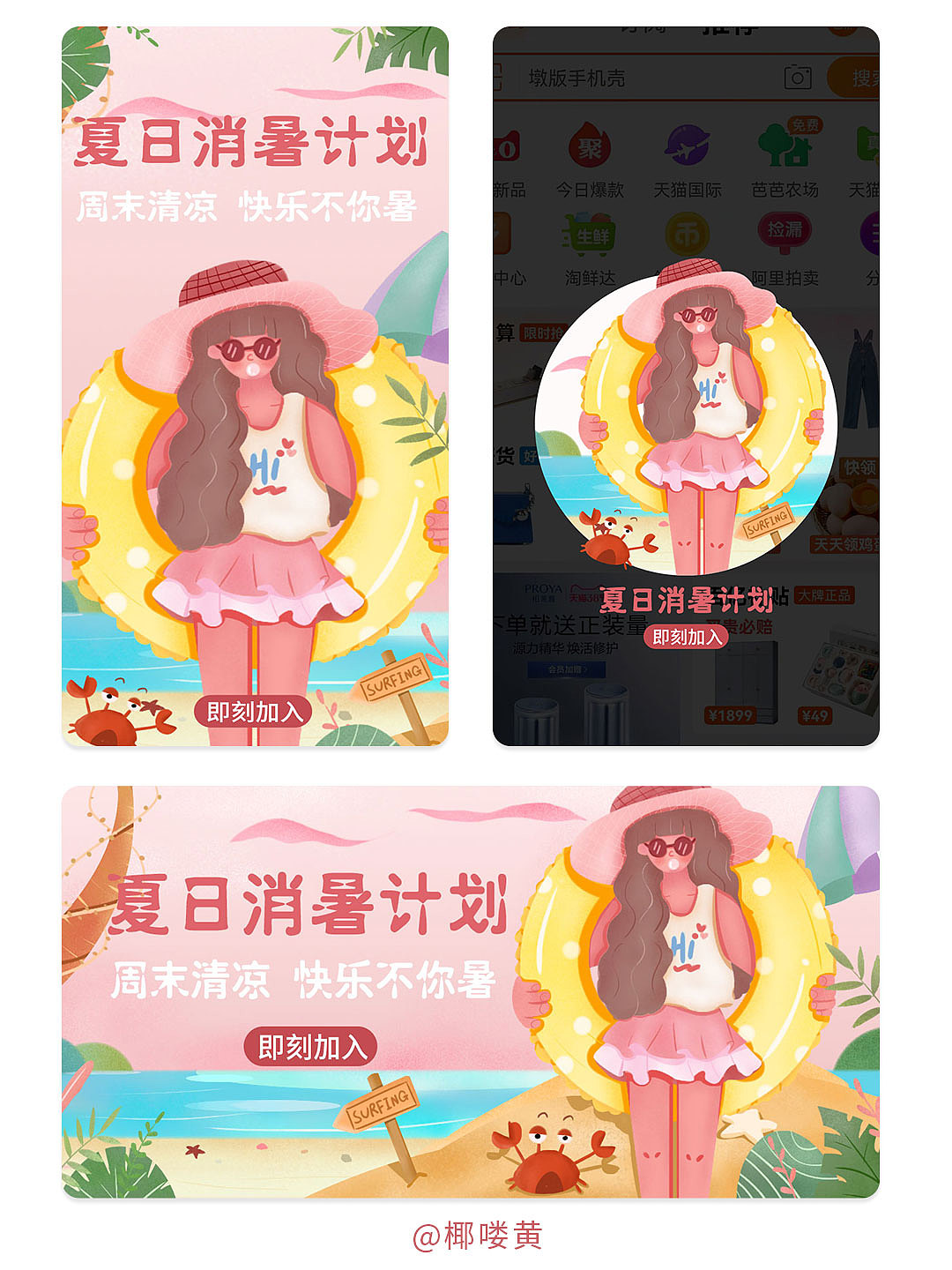 运营插画（图ZMzI0ODc0MDk2） - 商业插画 - 站酷设计师椰喽黄原创素材 - 站酷ZCOOL