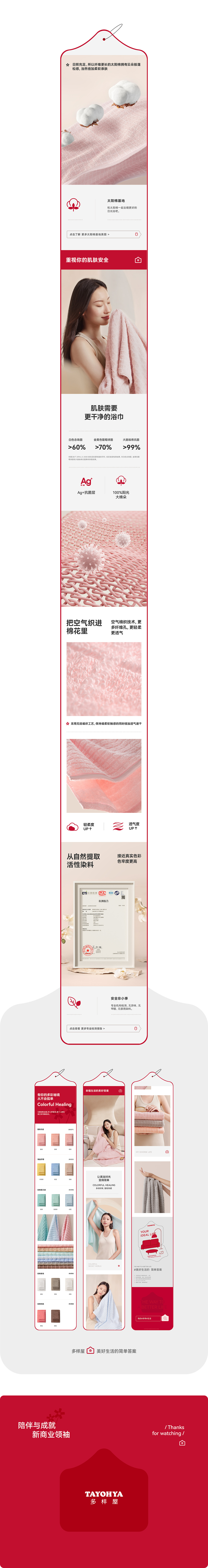 TAYOHYA多样屋超级全案分享（图ZMzI2OTk3MDEy） - 电商 - 站酷设计师松鼠跃动战略咨询原创素材 - 站酷ZCOOL