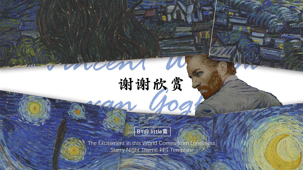 星月夜ppt（图ZMzE2NjY3OTA0） - PPT/Keynote - 站酷设计师little黄原创素材 - 站酷ZCOOL
