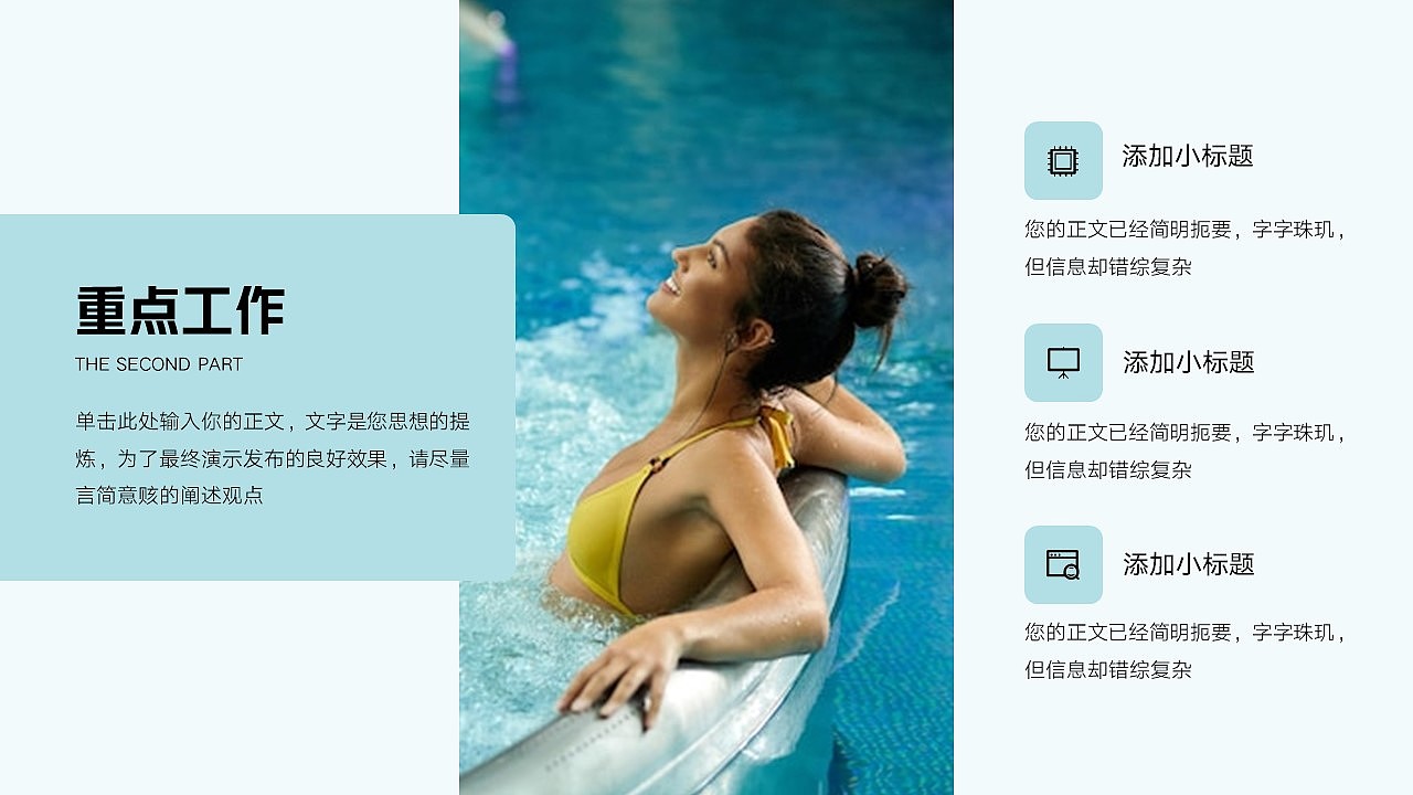 免费PPT模板!游泳体育健身健体PPT!