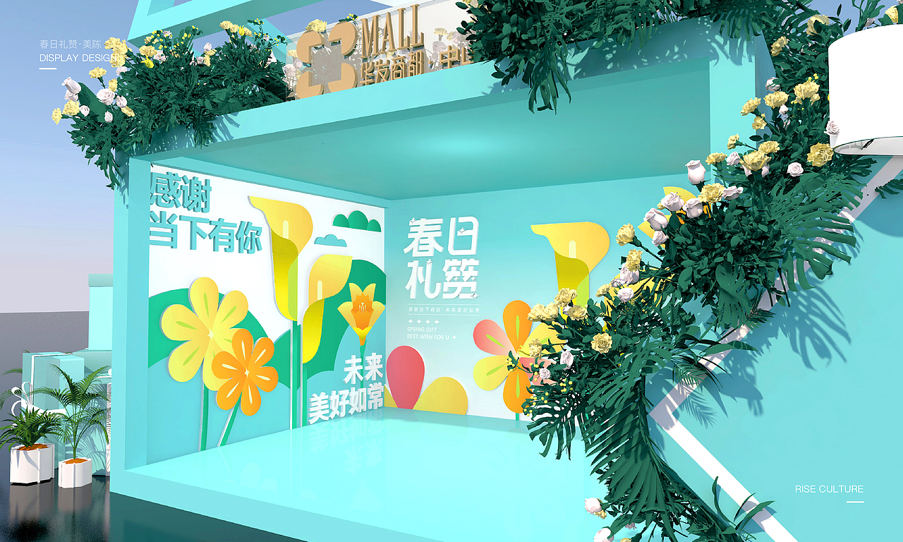 华发商都 | 4月春日礼赞主题美陈初稿(图ZMjk2NzgwNzM2) - 展陈设计 - 站酷设计师Jance_Ding原创素材 - 站酷ZCOOL