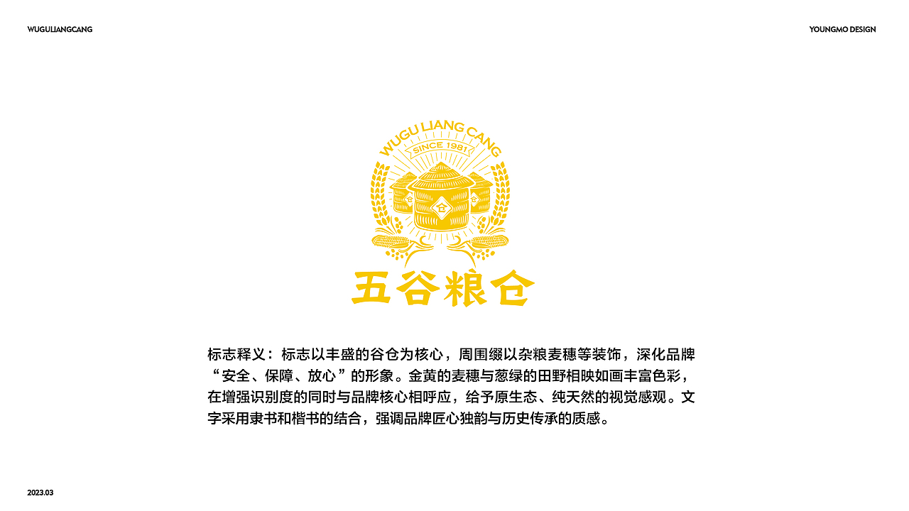 五谷粮仓品牌标志设计 | 洋墨设计（图ZMzUyMzE0NDEy） - Logo - 站酷设计师洋墨设计原创素材 - 站酷ZCOOL