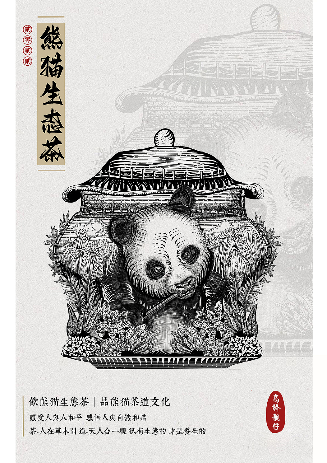 五福动物系列丨版画风格插画丨包装设计